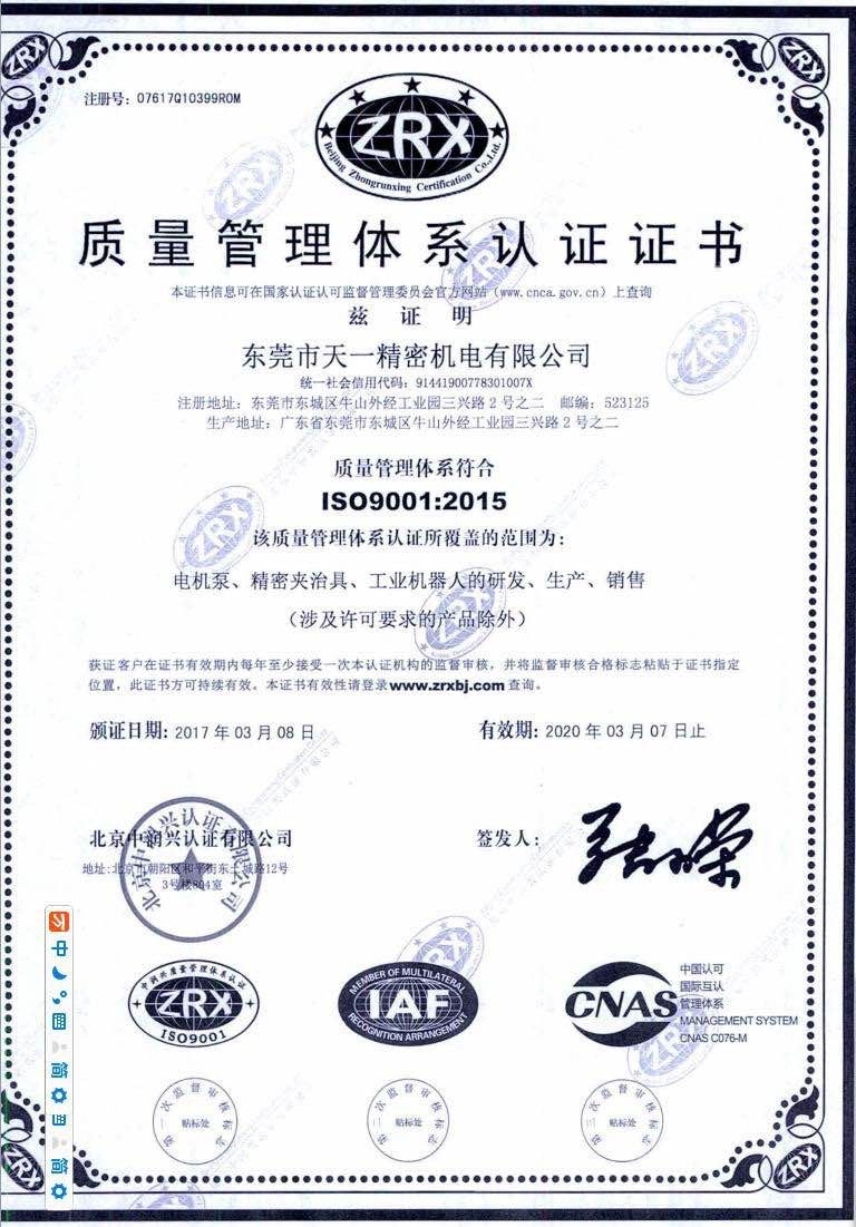 ISO9001中文版认证证书